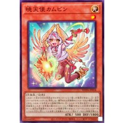 画像1: 暁天使カムビン【ノーマル】{WPP6-JP058}《モンスター》