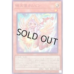 画像1: 暁天使カムビン【ノーマル】{WPP6-JP058}《モンスター》