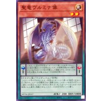 聖竜ヴルミナ像【ノーマル】{WPP6-JP057}《モンスター》
