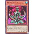 魔溶生物ゾル【ノーマル】{WPP6-JP056}《モンスター》