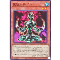 魔溶生物ゾル【ノーマル】{WPP6-JP056}《モンスター》