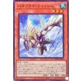 バタフライフィッシュ【ノーマル】{WPP6-JP055}《モンスター》