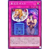 異次元ポスト【ノーマル】{WPP6-JP077}《罠》