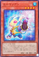 ミニマリアン【ノーマル】{WPP6-JP054}《モンスター》