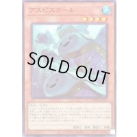 アスピスクール【ノーマル】{WPP6-JP053}《モンスター》