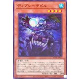 ディプシーデビル【ノーマル】{WPP6-JP051}《モンスター》