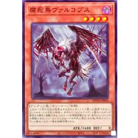 腐死鳥ヴァルコプス【ノーマル】{WPP6-JP050}《モンスター》