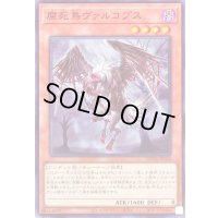 腐死鳥ヴァルコプス【ノーマル】{WPP6-JP050}《モンスター》