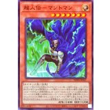 超人伝マントマン【ノーマル】{WPP6-JP047}《モンスター》