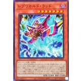 レプリカルドラッド【ノーマル】{WPP6-JP045}《モンスター》