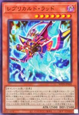 レプリカルドラッド【ノーマル】{WPP6-JP045}《モンスター》