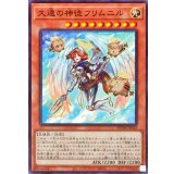 久遠の神徒フリムニル【ノーマル】{WPP6-JP043}《モンスター》