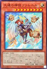 久遠の神徒フリムニル【ノーマル】{WPP6-JP043}《モンスター》