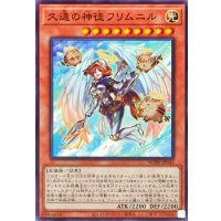 久遠の神徒フリムニル【ノーマル】{WPP6-JP043}《モンスター》