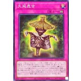 久延毘古【ノーマル】{WPP6-JP076}《罠》