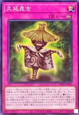 久延毘古【ノーマル】{WPP6-JP076}《罠》