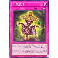 久延毘古【ノーマル】{WPP6-JP076}《罠》