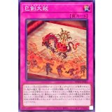 巳剣大祓【ノーマル】{WPP6-JP041}《罠》