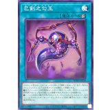 巳剣之勾玉【ノーマル】{WPP6-JP039}《魔法》