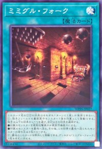 ミミグルフォーク【ノーマル】{WPP6-JP027}《魔法》