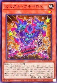 ミミグルケルベロス【ノーマル】{WPP6-JP017}《モンスター》