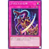 アポピスの化神【ノーマル】{WPP6-JP013}《罠》