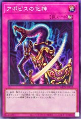 アポピスの化神【ノーマル】{WPP6-JP013}《罠》