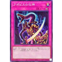 アポピスの化神【ノーマル】{WPP6-JP013}《罠》