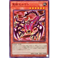 聖獣セルケト【ノーマル】{WPP6-JP011}《モンスター》