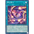 神の怒り【ノーマル】{WPP6-JP008}《魔法》