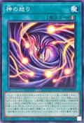 神の怒り【ノーマル】{WPP6-JP008}《魔法》