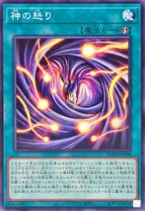 神の怒り【ノーマル】{WPP6-JP008}《魔法》