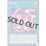 神の怒り【ノーマル】{WPP6-JP008}《魔法》