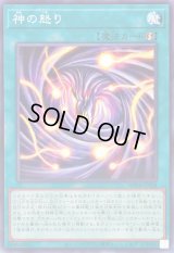神の怒り【ノーマル】{WPP6-JP008}《魔法》