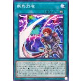 断影烈破【ノーマル】{WPP6-JP073}《魔法》