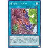 虫だけエリアー【ノーマル】{WPP6-JP072}《魔法》