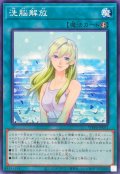 洗脳解放【ノーマル】{WPP6-JP071}《魔法》
