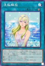 洗脳解放【ノーマル】{WPP6-JP071}《魔法》