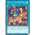 フィッシュアンドビッズ【ノーマル】{WPP6-JP070}《魔法》