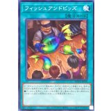 フィッシュアンドビッズ【ノーマル】{WPP6-JP070}《魔法》