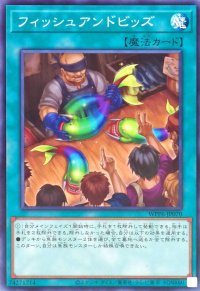フィッシュアンドビッズ【ノーマル】{WPP6-JP070}《魔法》