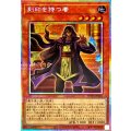 刻印を持つ者【プリズマティックシークレット】{WPP6-JP001}《モンスター》