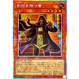 刻印を持つ者【プリズマティックシークレット】{WPP6-JP001}《モンスター》