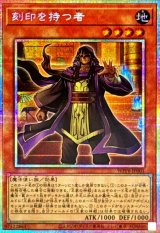 刻印を持つ者【プリズマティックシークレット】{WPP6-JP001}《モンスター》