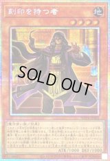 〔状態B〕刻印を持つ者【プリズマティックシークレット】{WPP6-JP001}《モンスター》