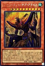 ジャッジメントオブアヌビス【シークレット】{WPP6-JP003}《モンスター》