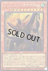 〔状態B〕ジャッジメントオブアヌビス【シークレット】{WPP6-JP003}《モンスター》