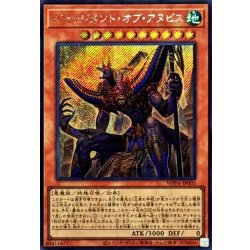 画像1: ジャッジメントオブアヌビス【シークレット】{WPP6-JP003}《モンスター》