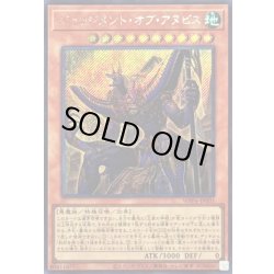 画像1: 〔状態A-〕ジャッジメントオブアヌビス【シークレット】{WPP6-JP003}《モンスター》