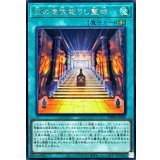 王の遺宝祀りし聖域【シークレット】{WPP6-JP006}《魔法》